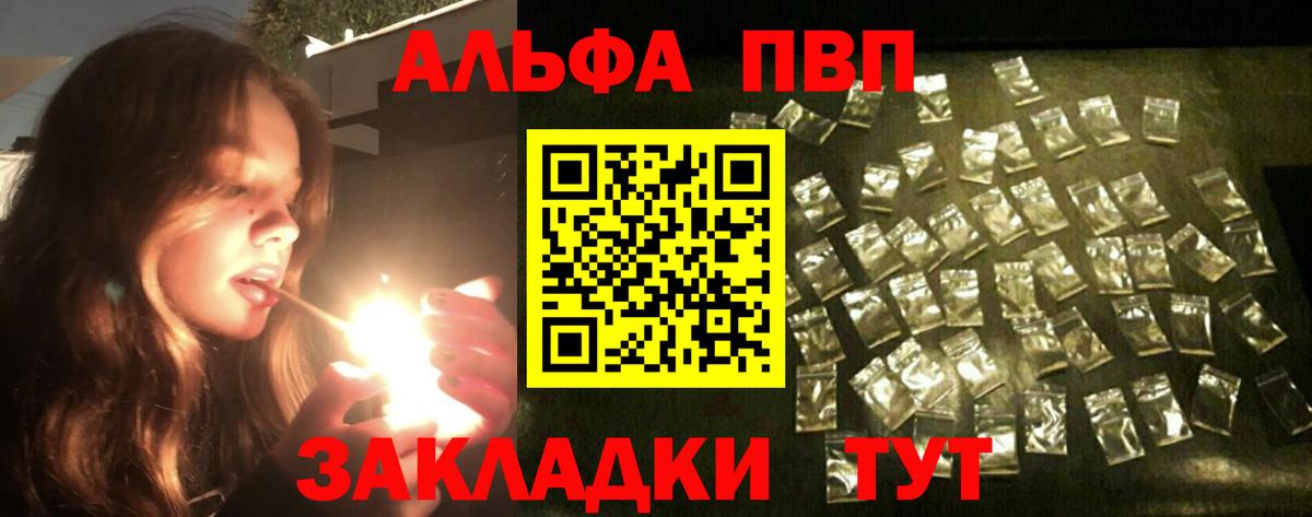 Alpha-PVP СК КРИС  купить наркоту  Вход с VPN  А ПВП VHQ  Alpha PVP  Волоколамск  Alfa_PVP VHQ 