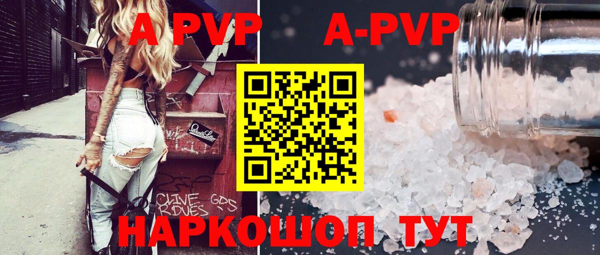 A-PVP VHQ Волоколамск