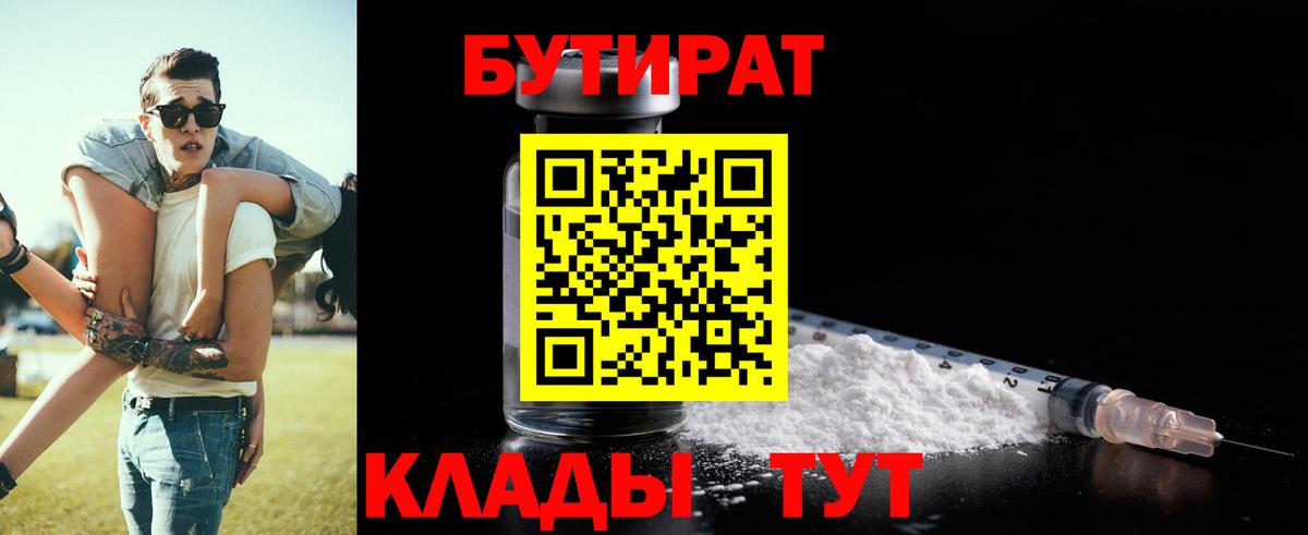 БУТИРАТ 99%  Вход с VPN  БУТИРАТ  Волоколамск 