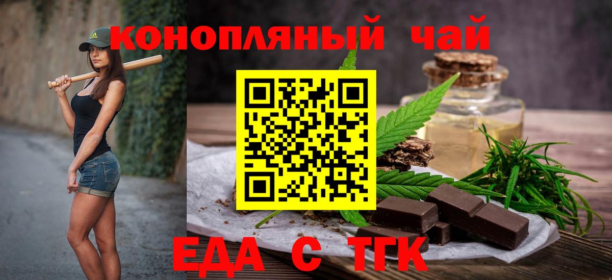 Волоколамск  Еда ТГК марихуана  Вход с VPN 