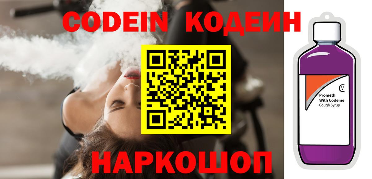 Кодеиновый сироп Lean Purple Drank Волоколамск