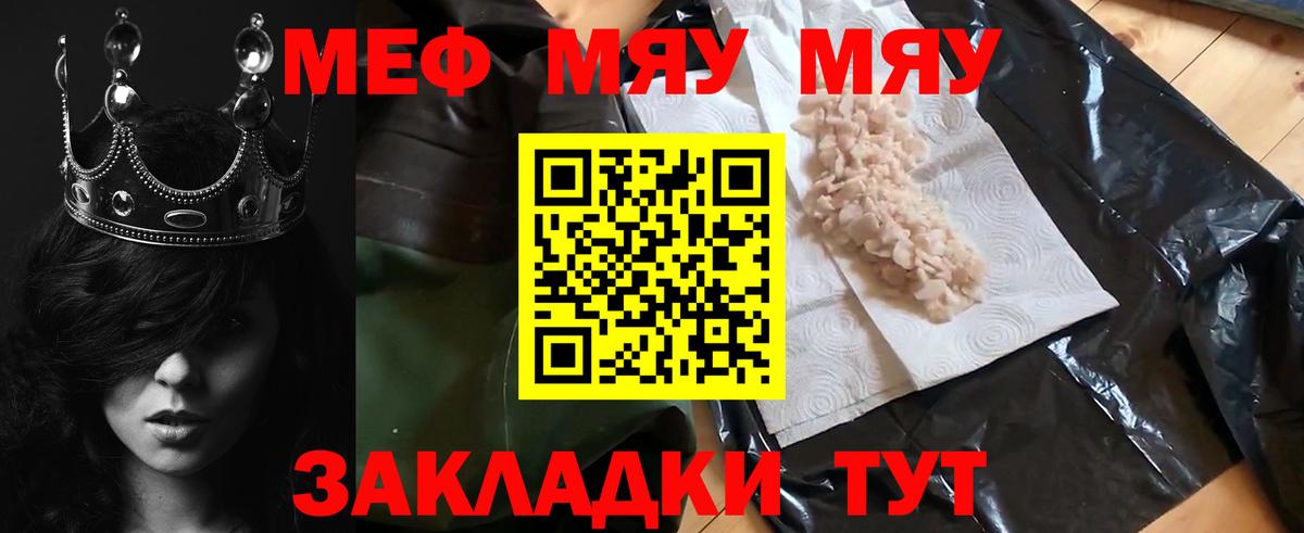 Меф мяу мяу  Меф кристаллы  МЕФ  Вход с VPN  Волоколамск 
