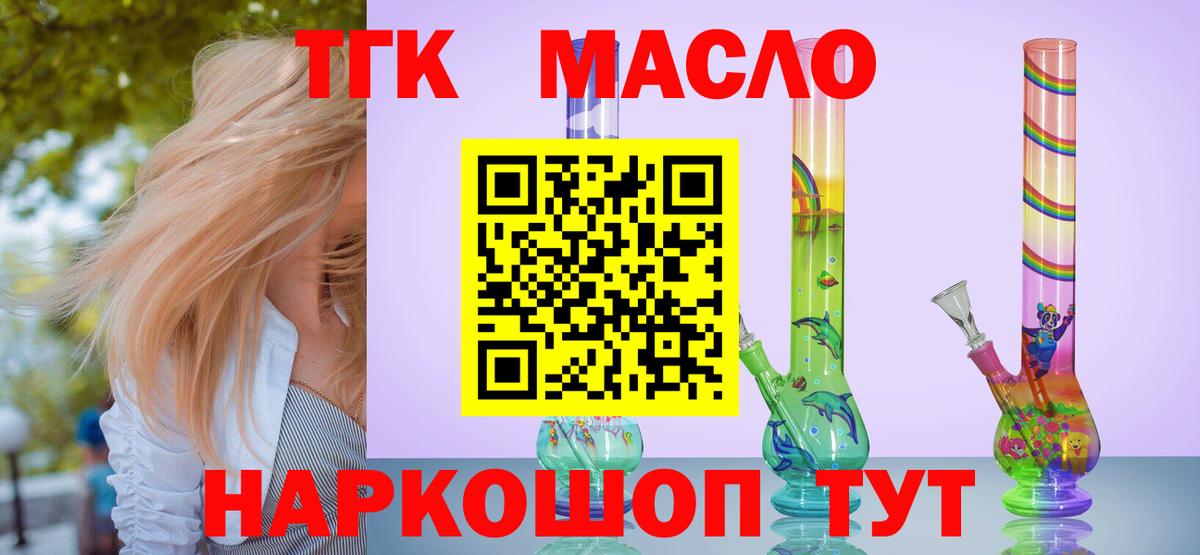 Дистиллят ТГК THC oil  Дистиллят ТГК THC oil  Волоколамск  Вход с VPN 