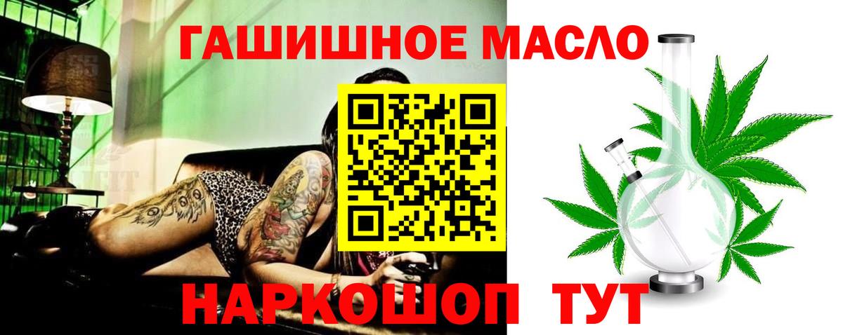 ТГК THC oil Волоколамск
